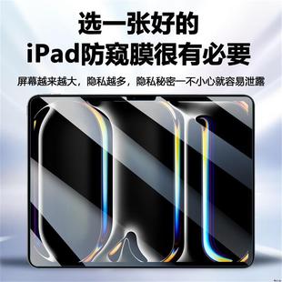 适用iPad Air6 M2防窥膜iPad Pro 11 M4 Anti-spy Tempered Glass iPad 10th 10.2 Air4/5 Screen Protector