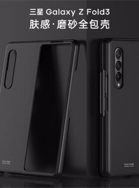 适用三星于Samsung Z Fold6 Case硬壳Z Fold3 Case Samsung Z Fold5 Z Fold4 Case Cover磨砂折叠超薄手机壳