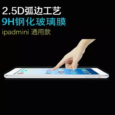 适用于a1432/1489/1599平板iPad Mini2/3苹果迷你爱派钢化玻璃膜4