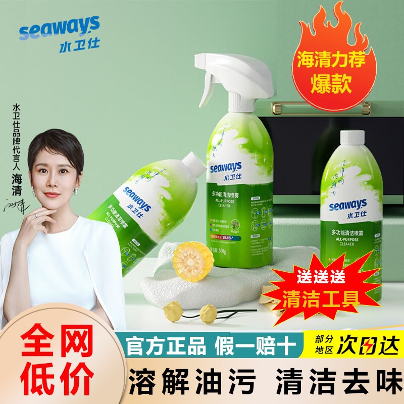 水卫仕冰箱烤箱微波炉油污清洗剂