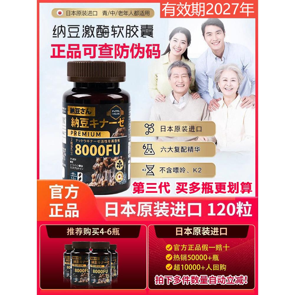 日本原装纳豆激酶8000FU胶囊
