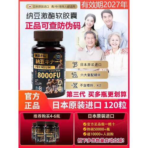 日本原装纳豆激酶8000FU胶囊