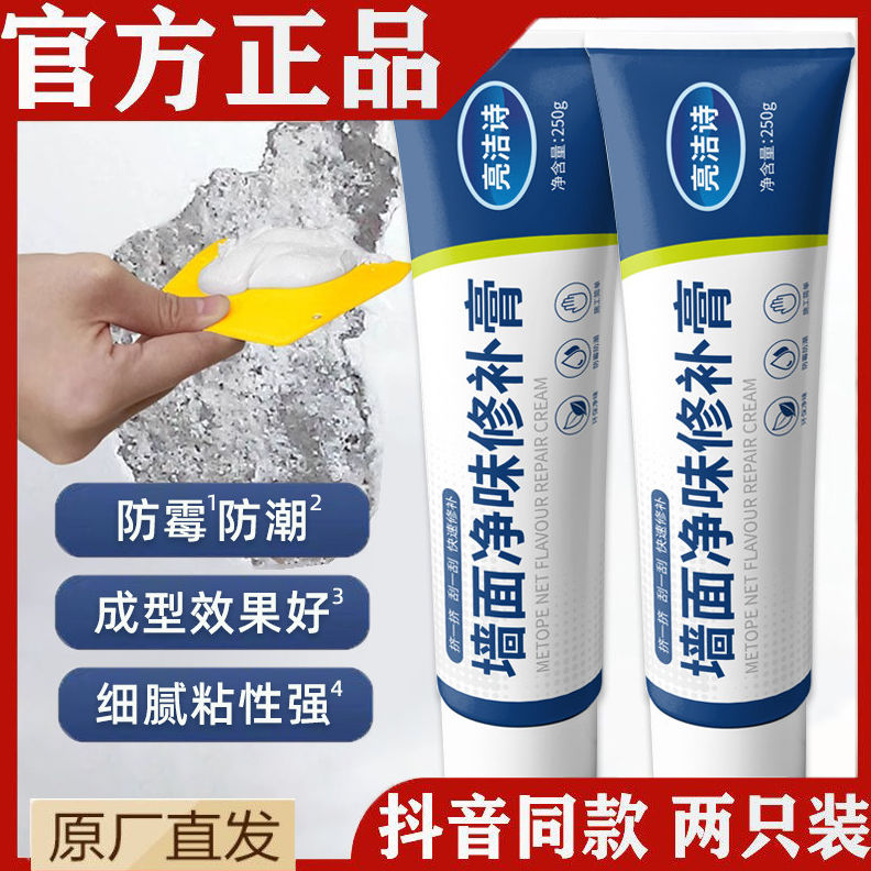 墙面修补膏防水防霉家用白色墙壁修复剂补墙膏白墙掉皮裂缝腻子粉,基础建材,墙面修补膏,淘宝优惠券,粉丝福利购,淘宝优惠卷