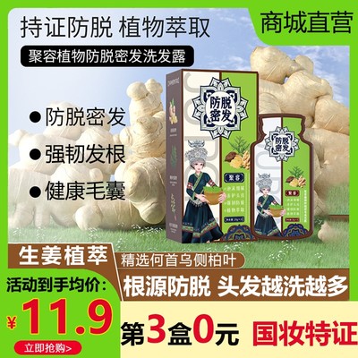 防脱育发乳洗发水露植物袋装增密