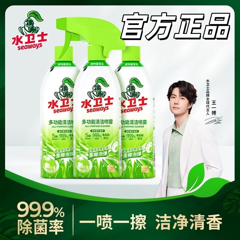 水卫士多功能清洁剂清洁喷雾冰箱烤箱微波炉清洗剂清洗液家庭清洁
