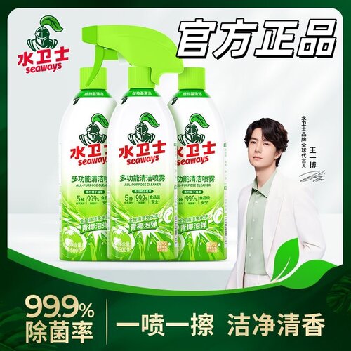 水卫士多功能清洁喷雾一博代言