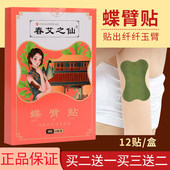 女神瘦胳膊神器蝶臂贴模特气质快速瘦腿减拜拜肉告别麒麟臂燃脂贴