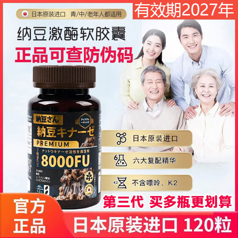 日本进口纳豆激酶8000FU胶囊