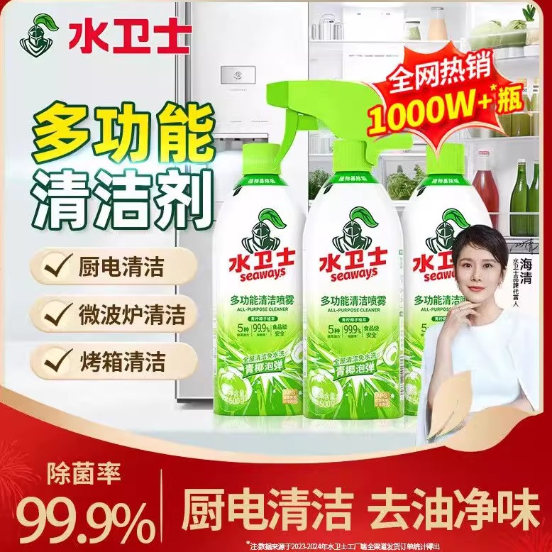 水卫士厨房重油污净多功能清洁剂