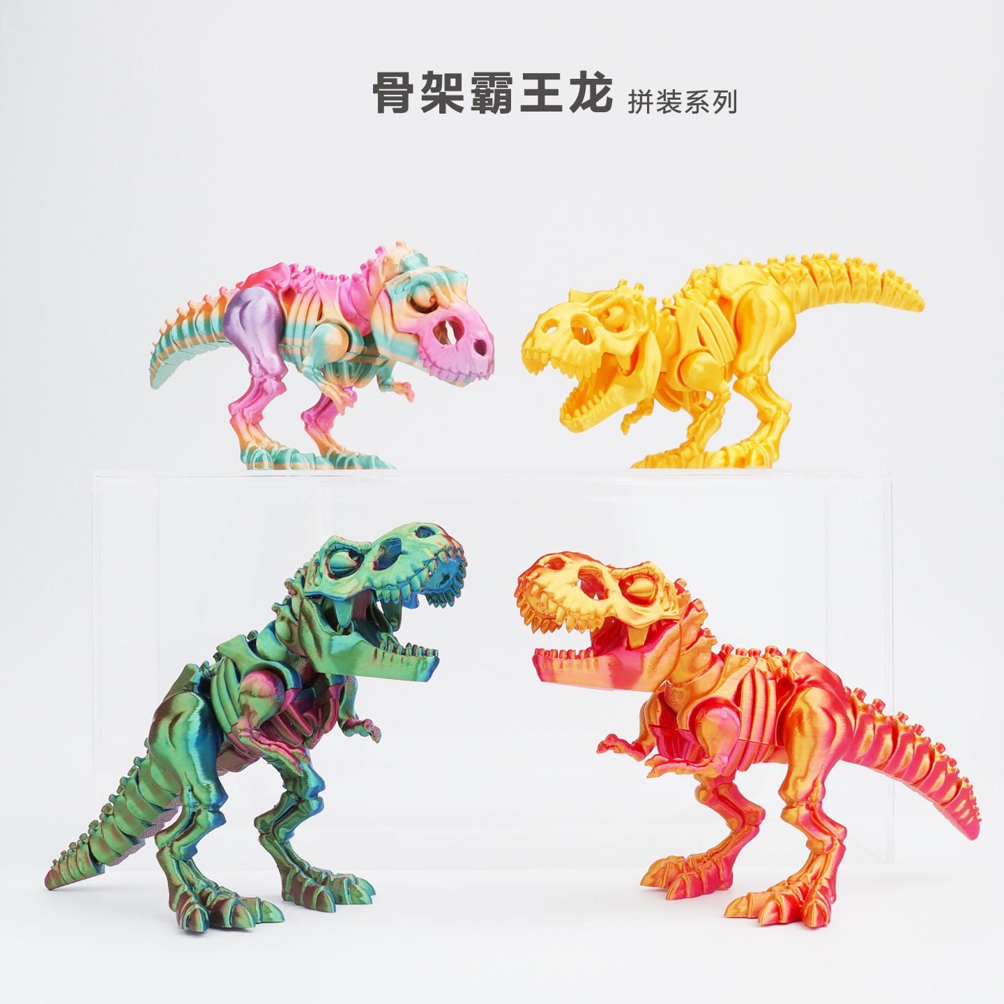 拼装恐龙骨架霸王龙3D模型摆件