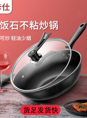 二代麦卡仕麦饭石不粘锅炒锅无油烟燃气灶电磁炉通用马勺锅锅家