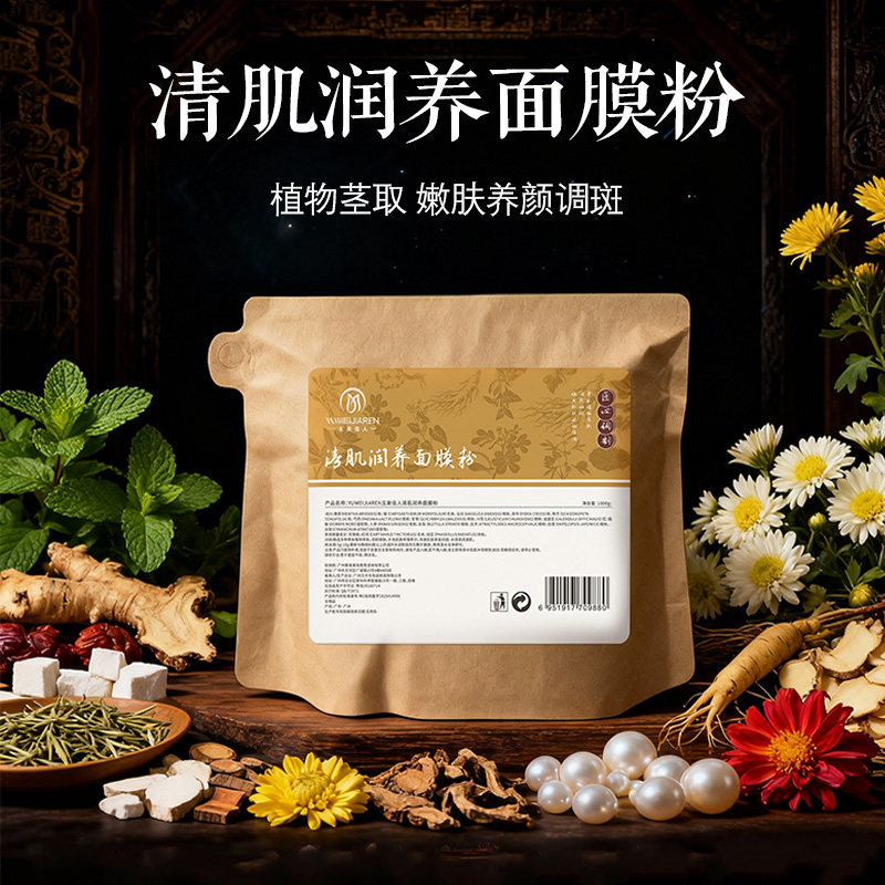 纯植物中药面膜粉祛斑美白去黄提涂抹面膜