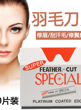美发工具 专业美发刀片 刮刀刀片 刮眉刀片 刮汗毛修眉毛100片/盒