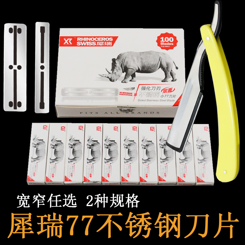 犀瑞宽窄刮胡刀片剃刀刀架修眉剃头削发77款刀片不锈钢双面