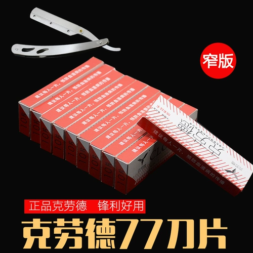 Лезвие, двусторонная бритва из нержавеющей стали