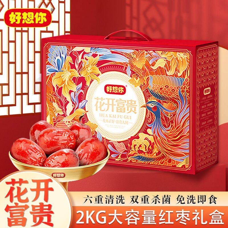 好想你1500g花开富贵红枣礼盒装精选灰枣年货送礼礼盒