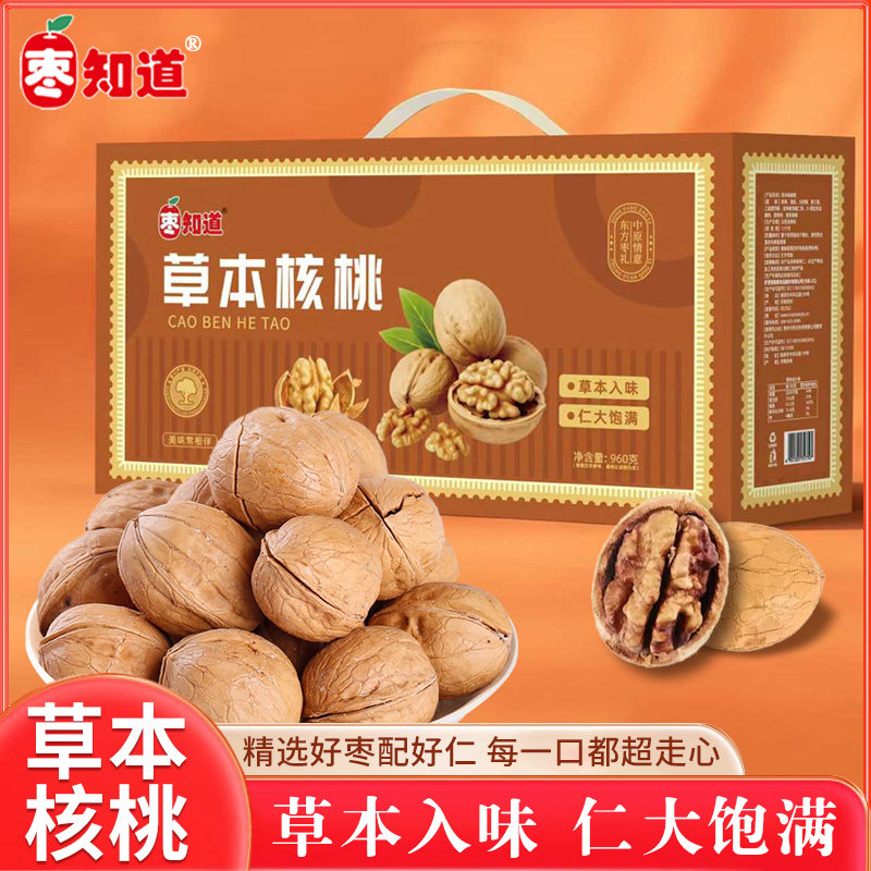 好想你子品牌枣知道草本核桃960g特产炒核桃零食礼包年货送礼礼盒,零食/坚果/特产,坚果礼盒,淘宝优惠券,粉丝福利购,淘宝优惠卷