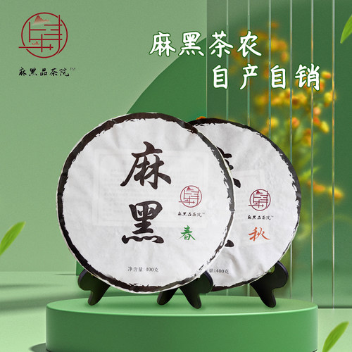 【2022年】易武麻黑高杆古树200克饼 普洱茶，本地茶农自产自销