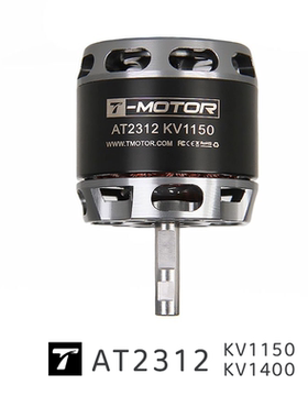 AT2312 KV1150 KV1400 T-MOTOR固定翼动力3D滑翔机长轴无刷电机