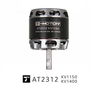 AT2312 KV1150 KV1400 T-MOTOR固定翼动力3D滑翔机长轴无刷电机