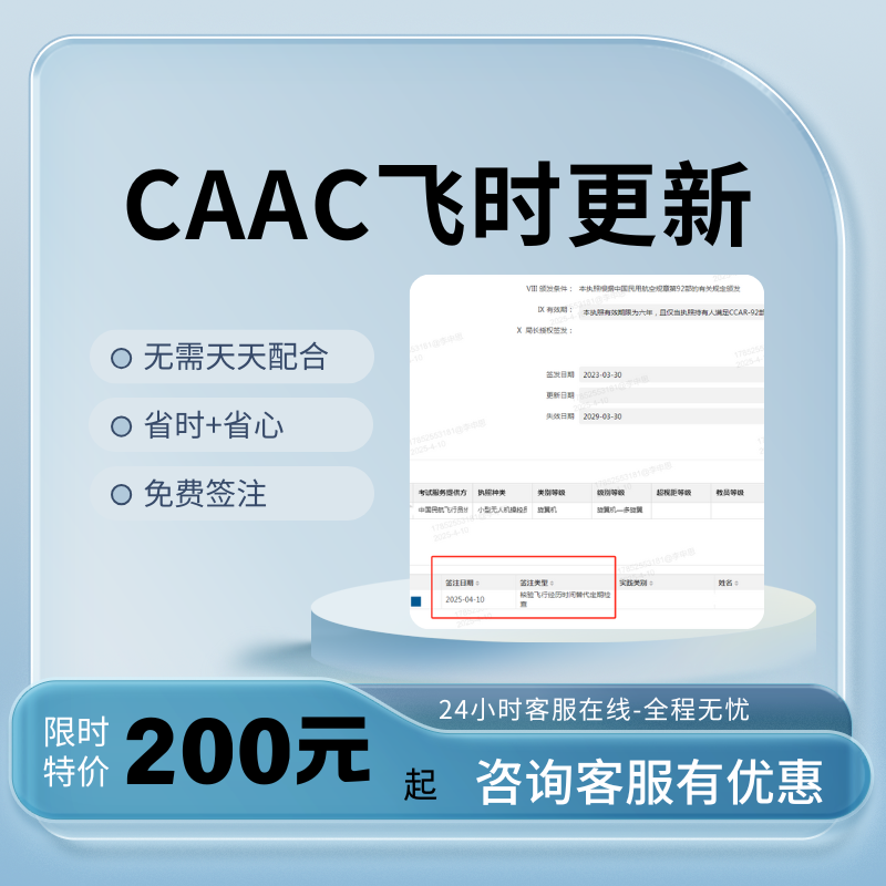 flybox设备飞CAAC100小时时长无人机飞行航时AOPA100小时UOM签注