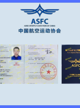 无人机驾驶员证AOPA无人机证CAAC无人机执照ASCF无人机培训飞行