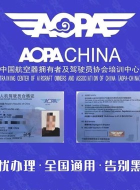 无人机考证asfc无人机执照aopa无人机驾驶员证驾驶飞行caac培训