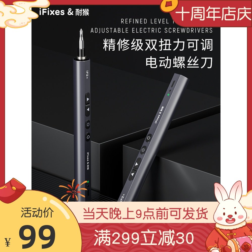 iF2+双档扭力可调电动螺丝刀24枚耐猴精雕进口S2批头智能调节扭力