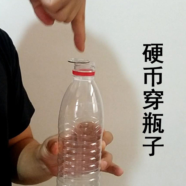 三折咬币穿瓶币硬币入瓶近景魔术道具魔术舞台儿童益智街头表演