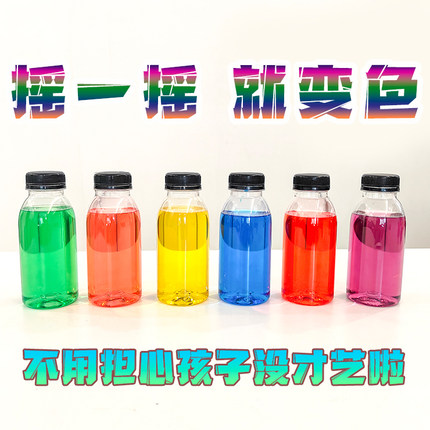 儿童魔术道具学生幼儿园小学学校表演晚会摇一摇清水变颜色彩虹水