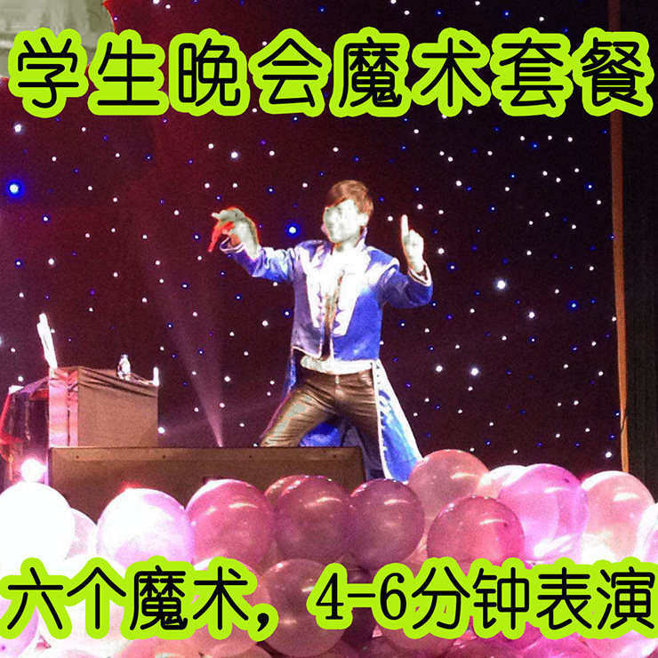 儿童魔术道具套餐套装小学生幼儿园近景舞台儿童节表演节目班会