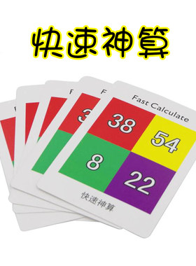 快速神算 神奇速算 心灵纸牌魔术魔术玩具算数魔术术初学现场舞台