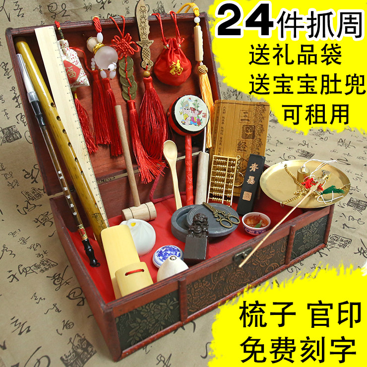 抓周用品周岁套装男女宝宝一周岁生日抓阄道具中式礼物女孩玩具