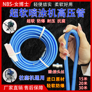 好博士超软纤维管高压无气喷涂机专用防爆耐磨乳胶漆涂料输料管