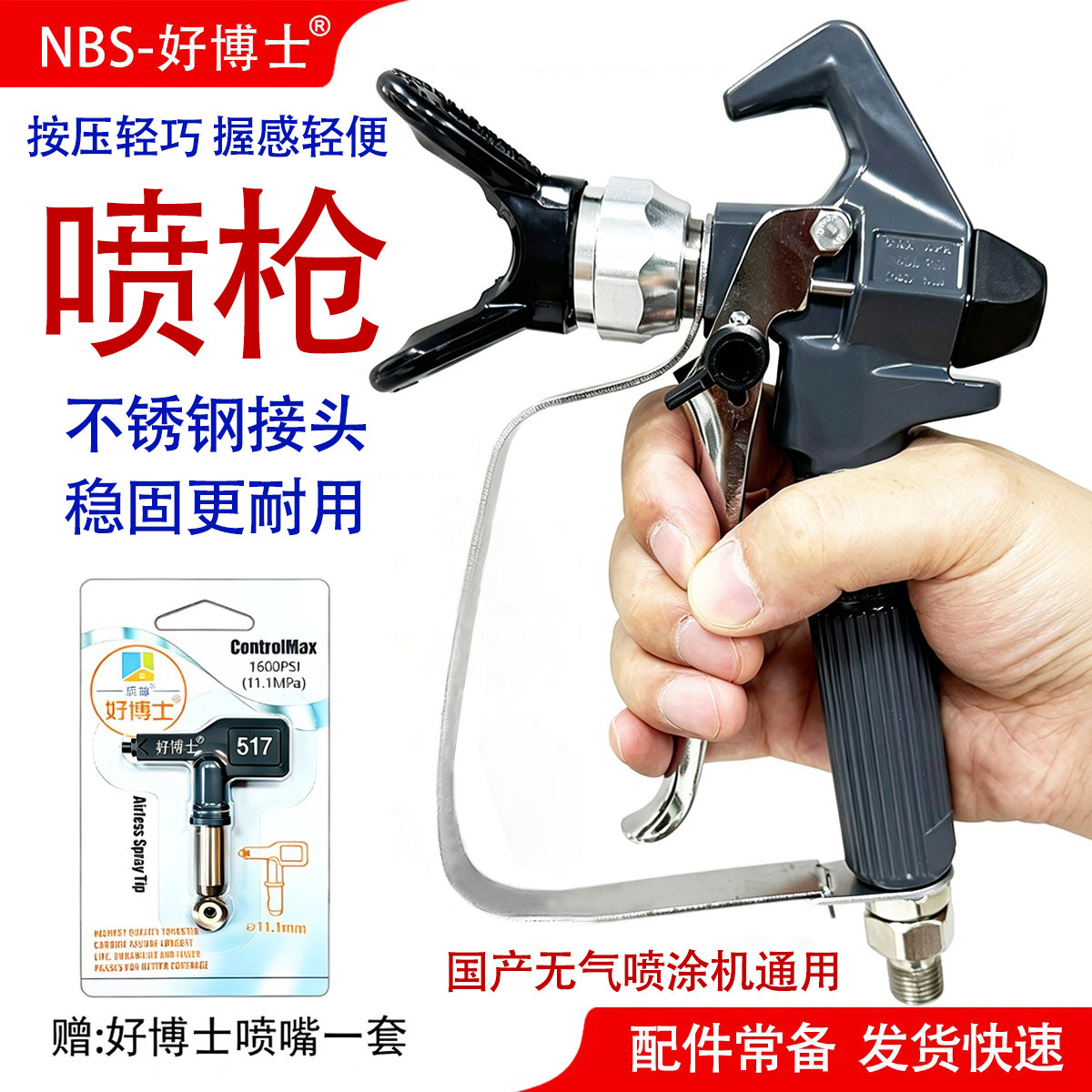 好博士E300喷枪高压无气喷涂机适配油漆工专用乳胶漆底漆涂装设备