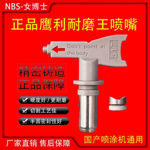 正品鹰利耐磨王喷嘴乳胶漆