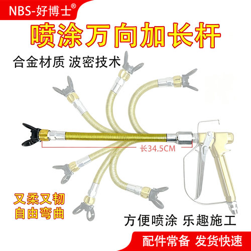 万向加长杆通用喷枪高压无气