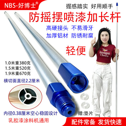 防摇摆喷涂机加长杆加粗高压无抖动适配家装工装喷顶墙面油漆工用
