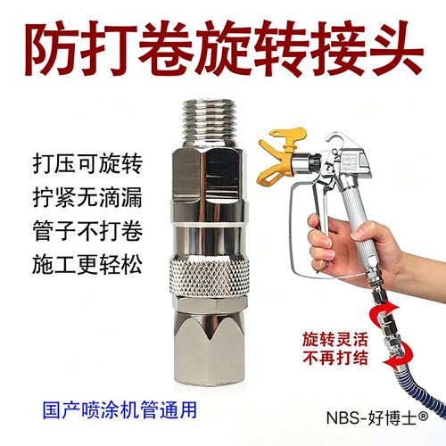 喷枪活接油漆涂料无气喷涂机配件