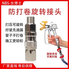 喷枪活接油漆涂料无气喷涂机配件高压管喷枪输料管活接旋转接头