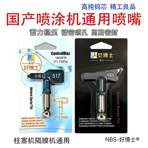 喷涂机配件喷嘴高压喷枪喷头通用