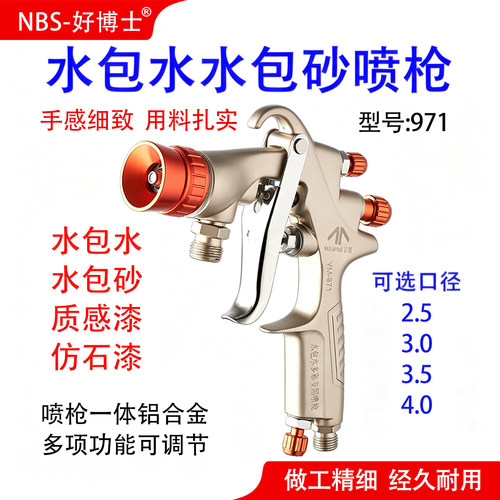 971喷枪水包水水包砂喷枪
