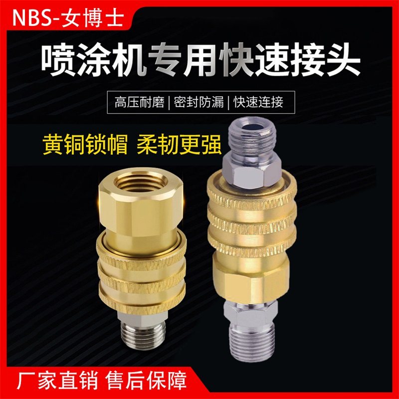 无气喷涂机纯铜快速接头高压管喷枪通用秒拆装免拧对接头耐用配件,五金/工具,管接头,淘宝优惠券,粉丝福利购,淘宝优惠卷