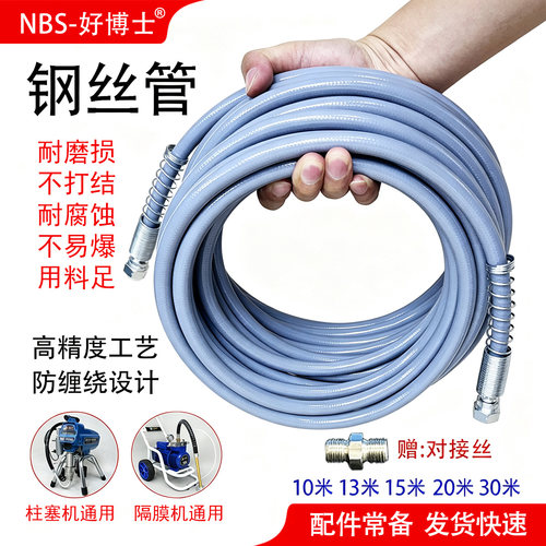防打卷不打结高压钢丝管1/4接口乳胶漆隔膜机塞机通用涂料喷漆管