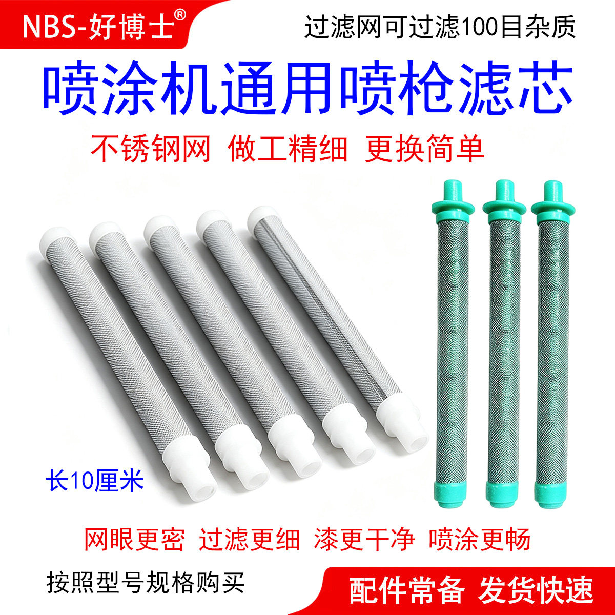 喷枪不锈钢过滤芯 通用型荣鹏喷枪滤网 喷漆机配件高精度滤芯滤网
