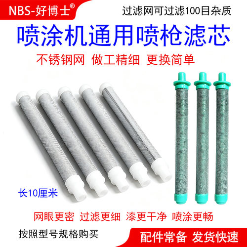 过滤网不锈钢无气喷涂机配件