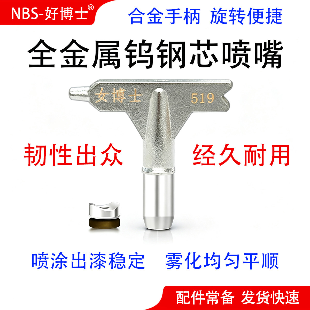高雾化合金喷嘴高压无气喷涂机金属手柄乳胶漆涂料油漆工耐用工具