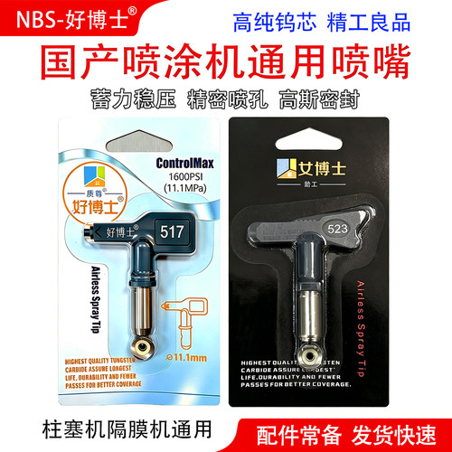喷涂机配件喷嘴高压喷枪喷头通用