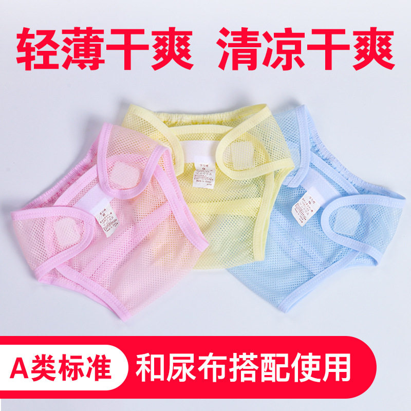 婴儿尿布兜夏季新生儿网眼透气可洗魔术贴布尿裤防止红屁屁加大号