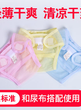 夏季网眼透气魔术贴防红屁屁尿布